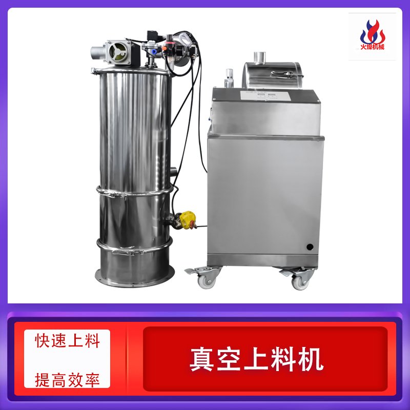 真空上料機真空吸送系統(tǒng)的構成