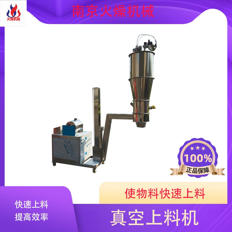 粉末真空吸料機(jī)?的優(yōu)勢和在行業(yè)中的應(yīng)用