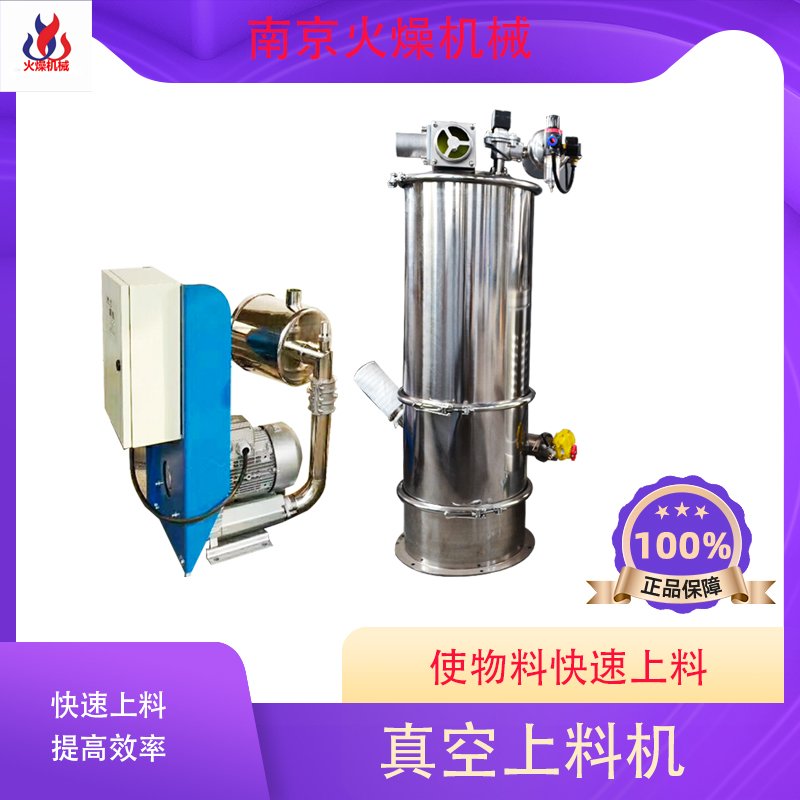 粉末真空上料機?的優(yōu)點和在制藥行業(yè)的應(yīng)用