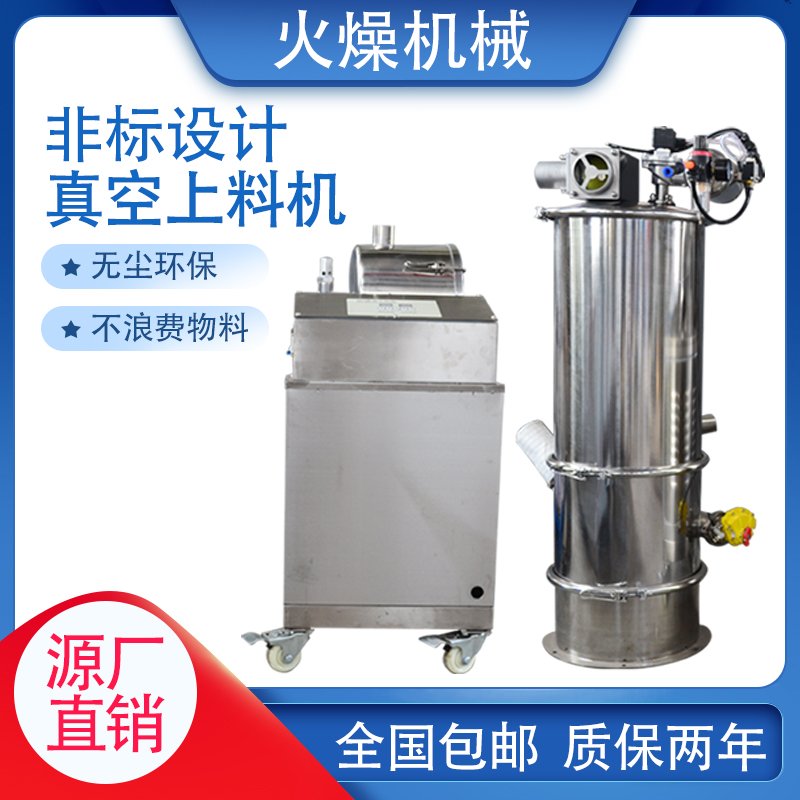 采購粉體真空上料機需要考慮什么？