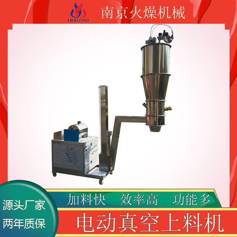 真空吸料機?的應用和特點