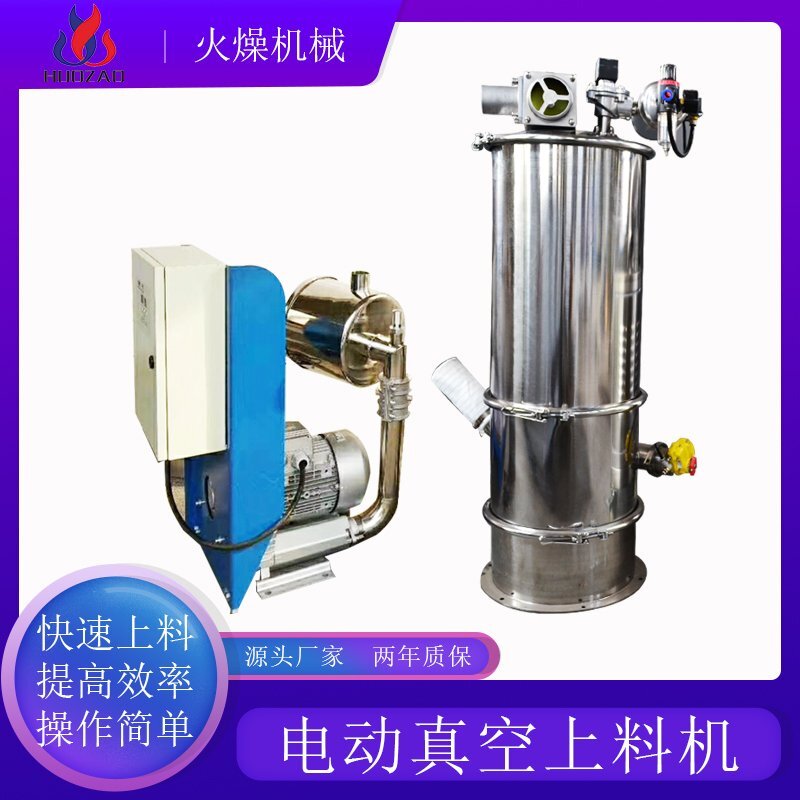 電動真空吸料機的工作原理