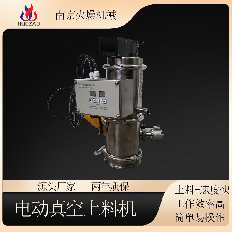 粉末真空上料機如何輸送物料的？